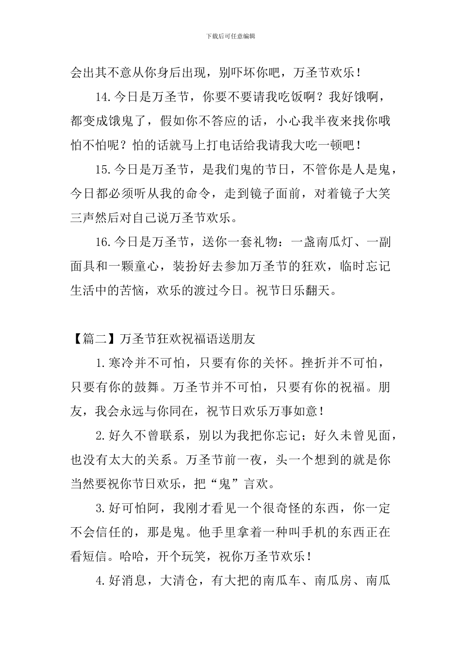 万圣节狂欢祝福语送朋友_第3页