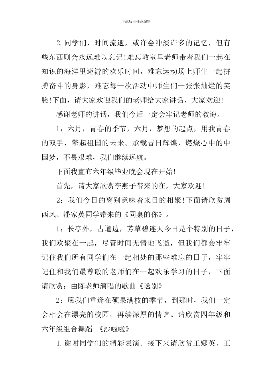 小学毕业典礼主持词精选-小学毕业典礼主_第2页