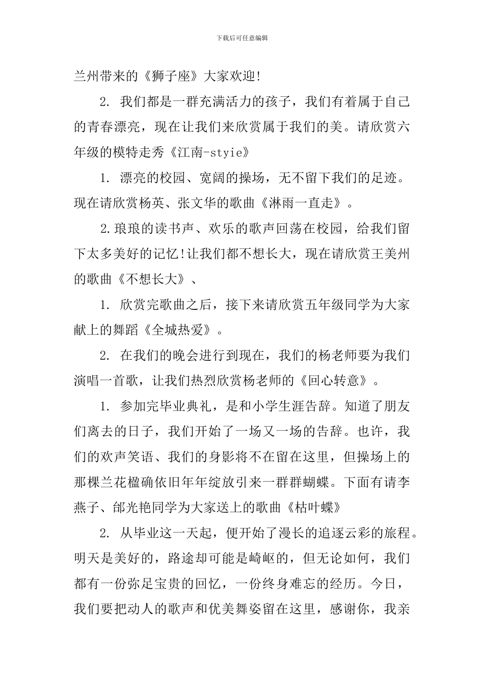 小学毕业典礼主持词精选-小学毕业典礼主_第3页