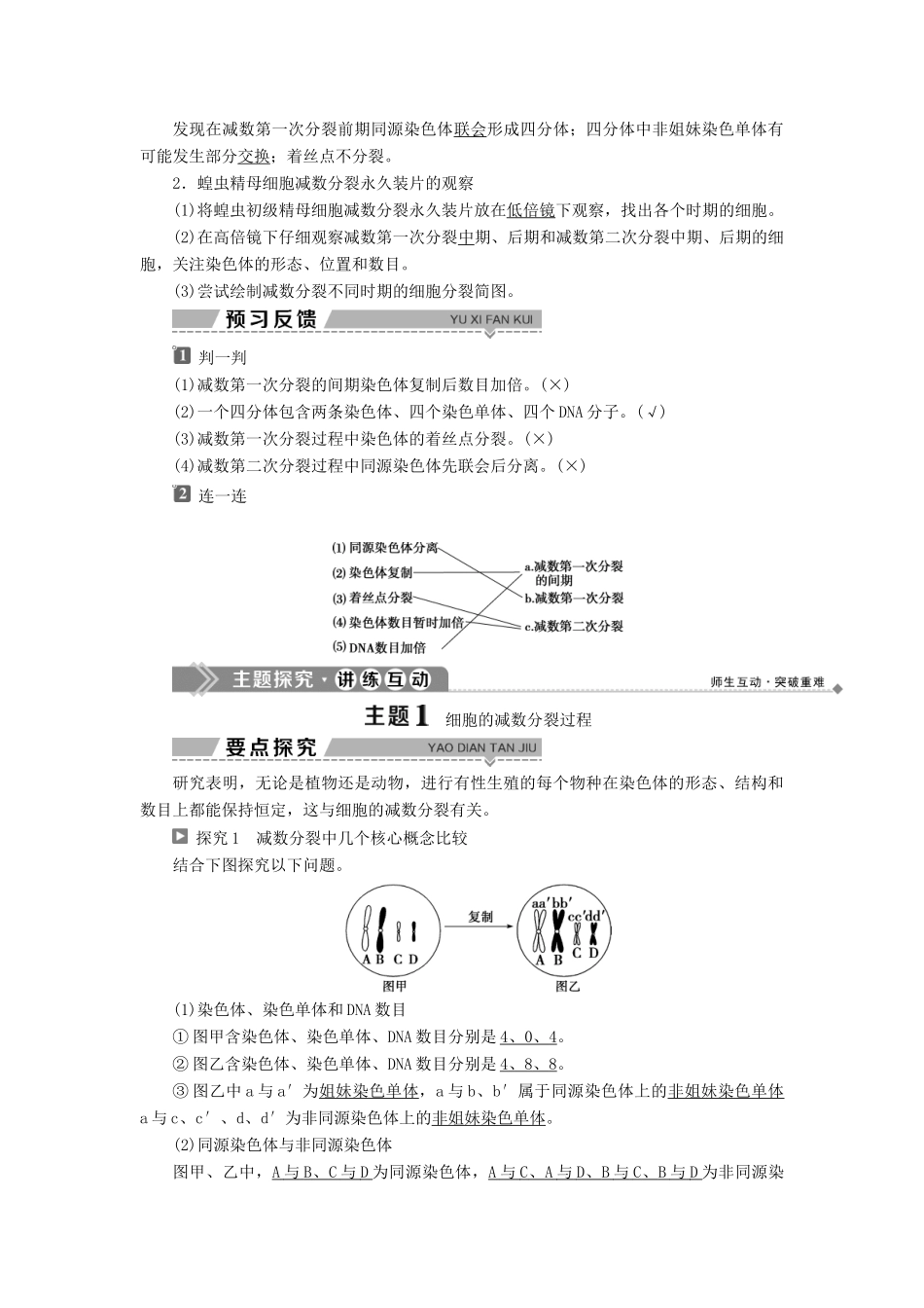 高中生物 第二章 减数分裂和有性生殖 第一节 减数分裂 第1课时 细胞的减数分裂学案 苏教版必修2-苏教版高一必修2生物学案_第2页