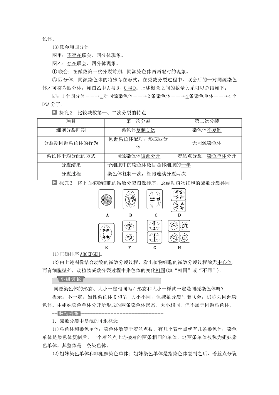 高中生物 第二章 减数分裂和有性生殖 第一节 减数分裂 第1课时 细胞的减数分裂学案 苏教版必修2-苏教版高一必修2生物学案_第3页