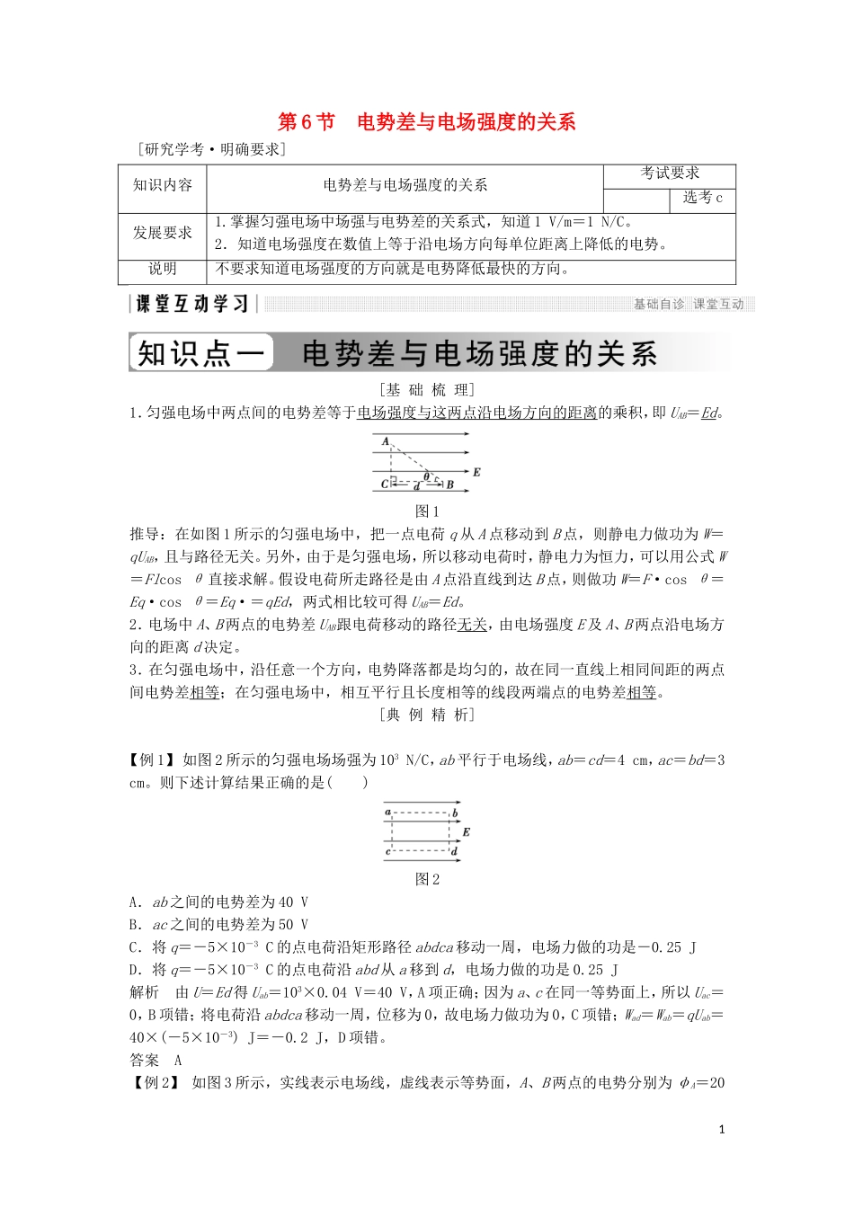 高中物理 第一章 静电场 1-6 电势差与电场强度的关系学案 新人教版选修3-1-新人教版高二选修3-1物理学案_第1页