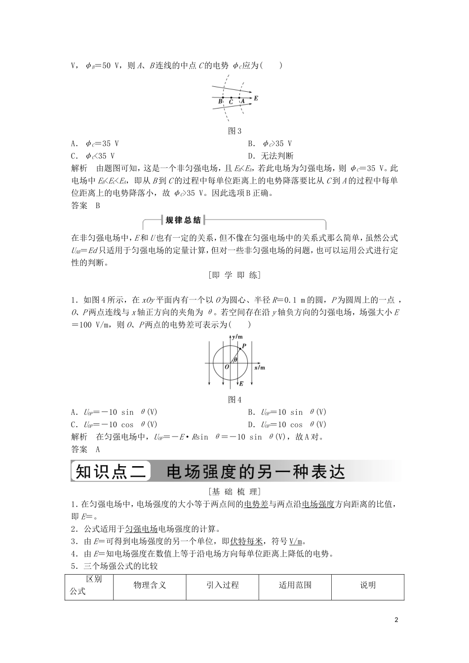 高中物理 第一章 静电场 1-6 电势差与电场强度的关系学案 新人教版选修3-1-新人教版高二选修3-1物理学案_第2页