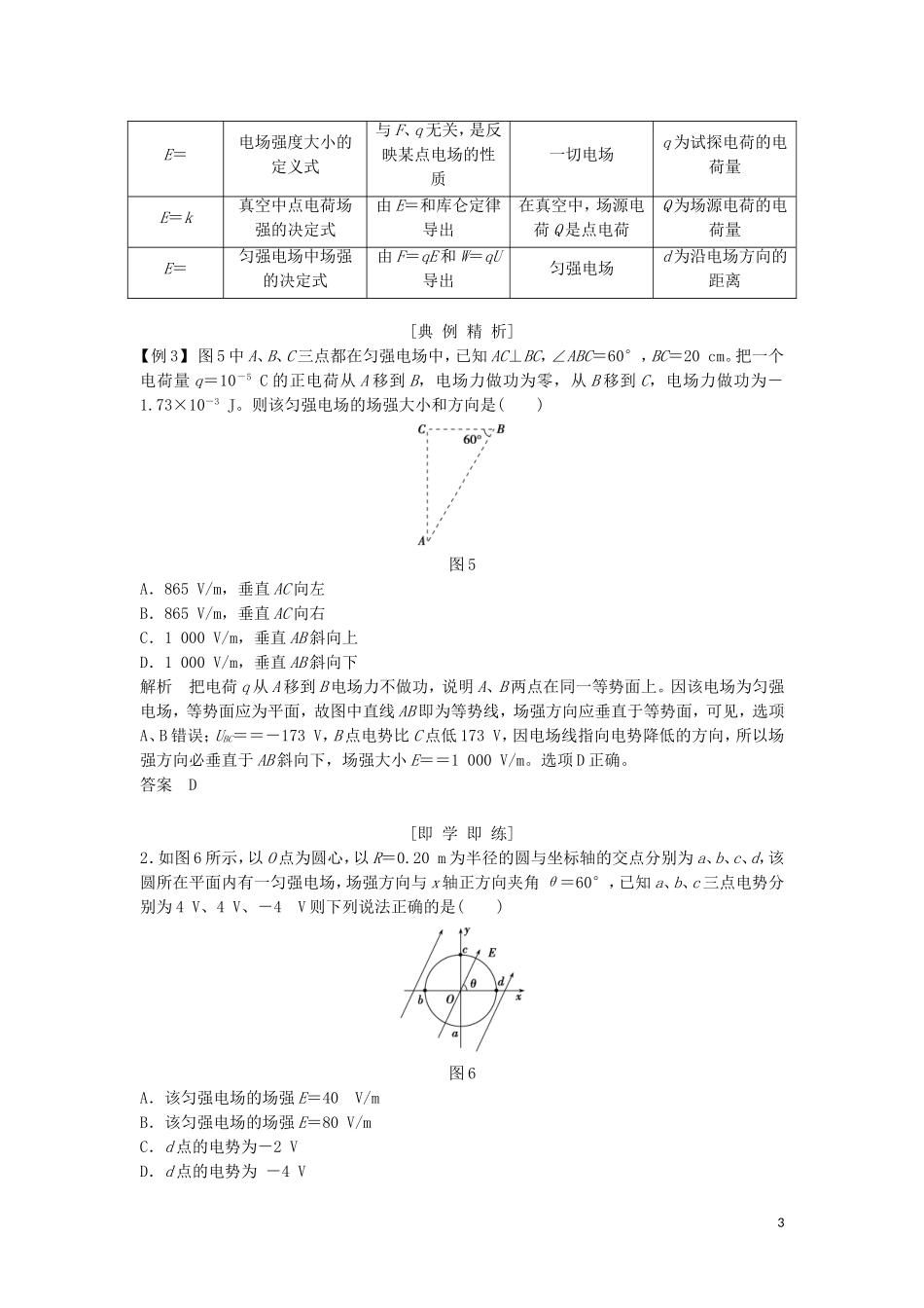 高中物理 第一章 静电场 1-6 电势差与电场强度的关系学案 新人教版选修3-1-新人教版高二选修3-1物理学案_第3页