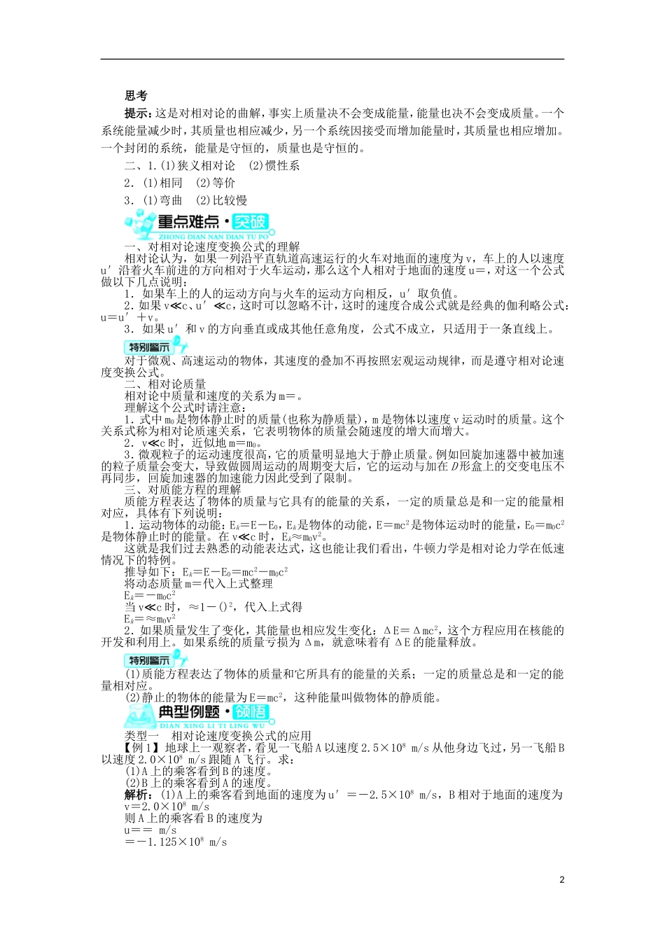 高中物理 第十五章 相对论简介 4 广义相对论简介学案 新人教版选修3-4-新人教版高二选修3-4物理学案_第2页