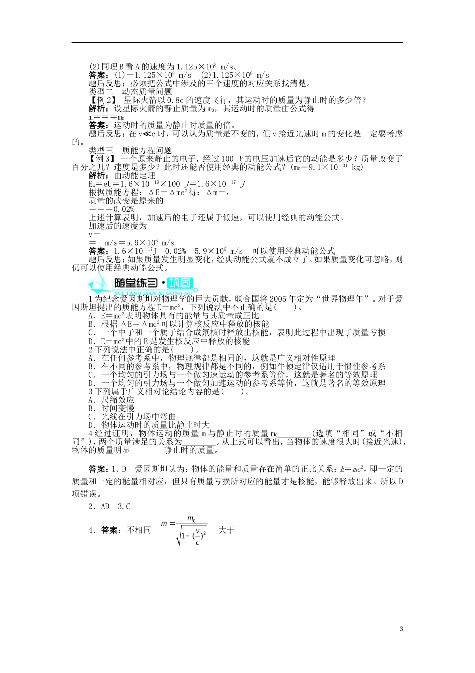 高中物理 第十五章 相对论简介 4 广义相对论简介学案 新人教版选修3-4-新人教版高二选修3-4物理学案_第3页