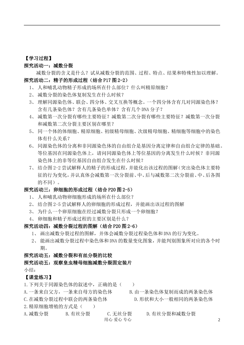 高中生物《减数分裂和受精作用》学案4 新人教版必修2_第2页