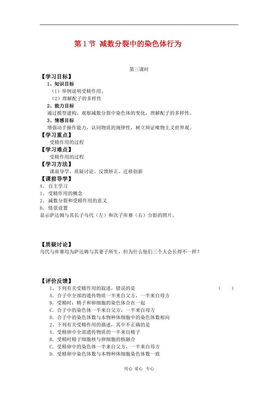 高中生物：2.1《减数分裂中的染色体行为第3课时》学案（浙科版必修2）_第1页