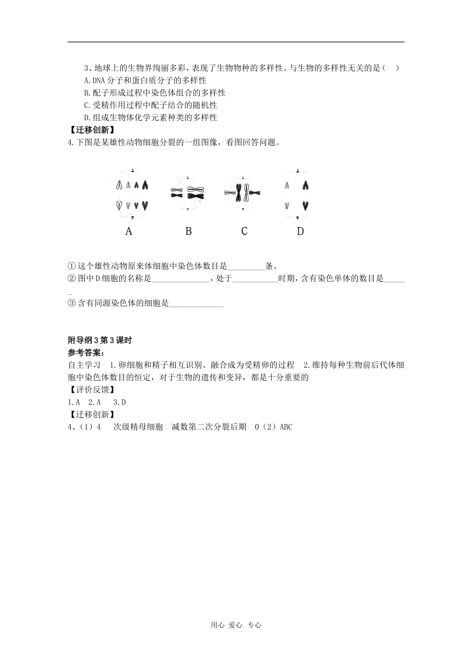 高中生物：2.1《减数分裂中的染色体行为第3课时》学案（浙科版必修2）_第2页