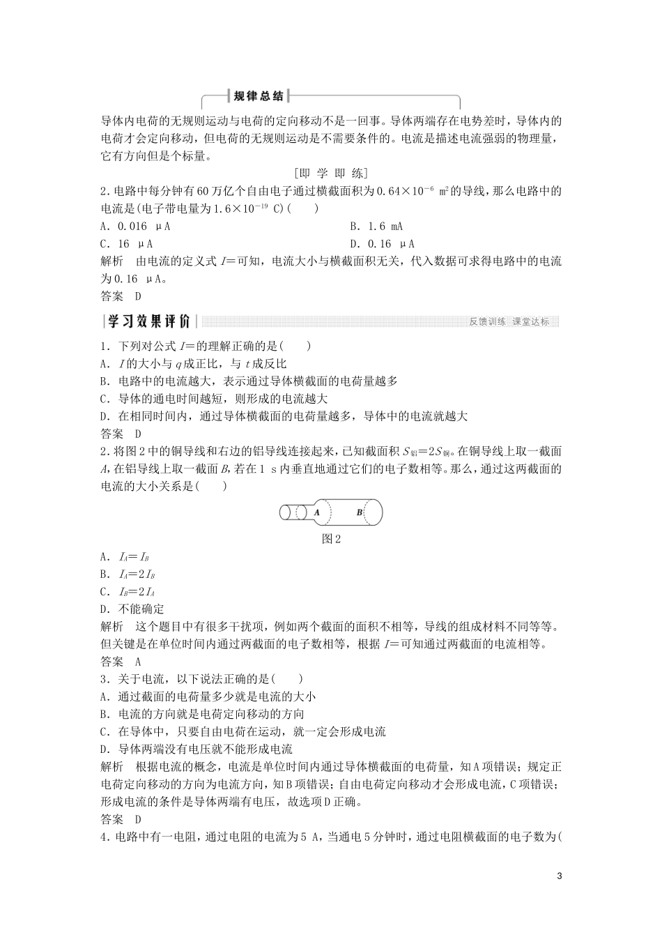 高中物理 第二章 恒定电流 2-1 电源和电流学案 新人教版选修3-1-新人教版高二选修3-1物理学案_第3页