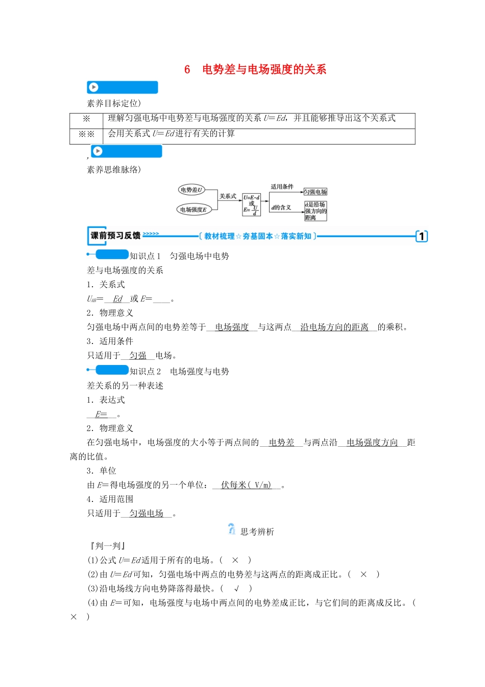高中物理 第一章 静电场 6 电势差与电场强度的关系学案 新人教版选修3-1-新人教版高中选修3-1物理学案_第1页