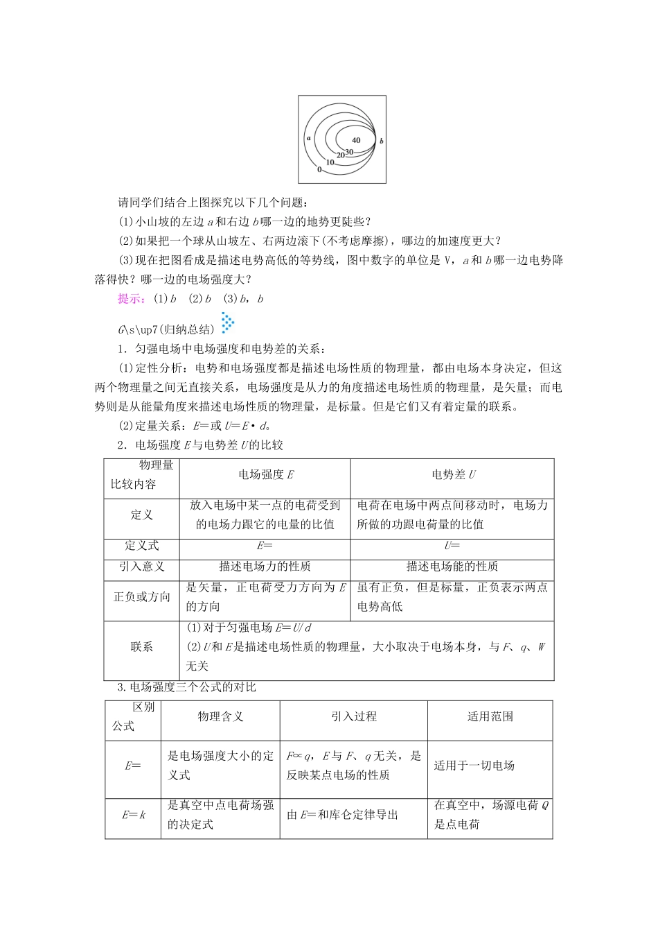 高中物理 第一章 静电场 6 电势差与电场强度的关系学案 新人教版选修3-1-新人教版高中选修3-1物理学案_第3页