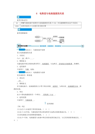 高中物理 第一章 静电场 6 电势差与电场强度的关系学案 新人教版选修3-1-新人教版高中选修3-1物理学案