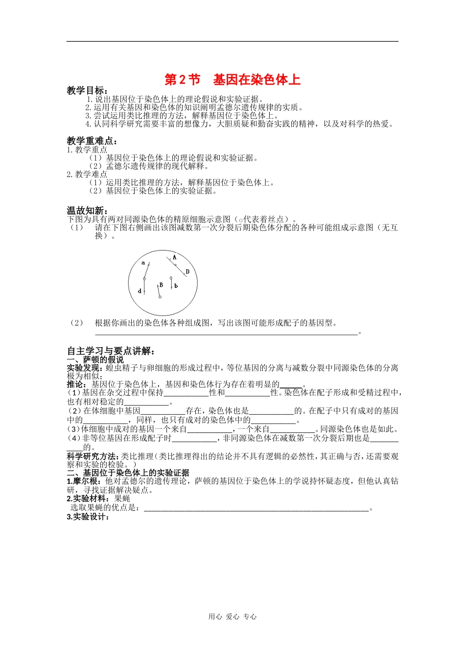 高中生物：2.2 基因在染色体上 学案 新人教版必修2_第1页
