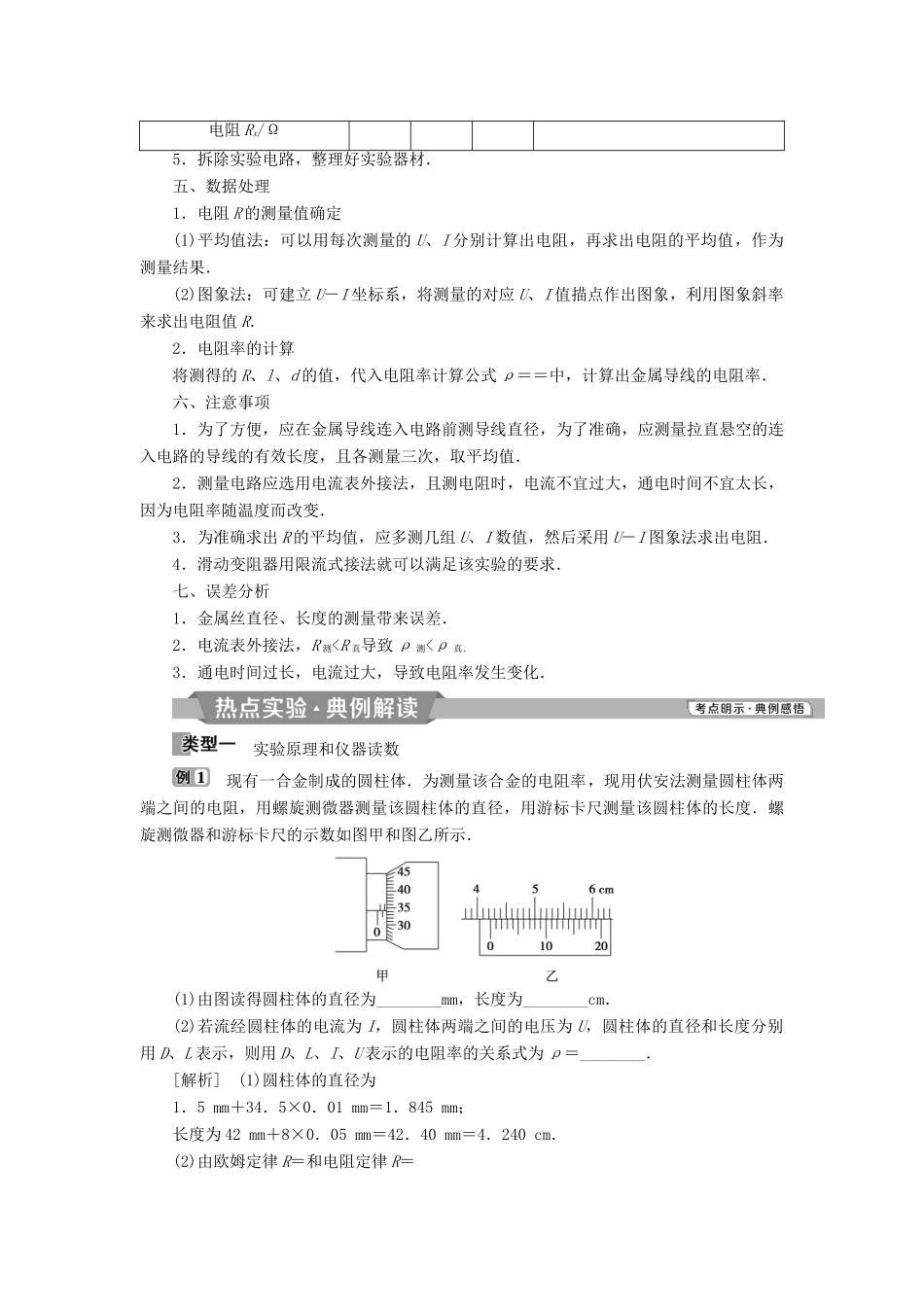 高中物理 第三章 磁场 实验 测定金属的电阻率（同时练习使用螺旋测微器）学案 新人教版选修3-1-新人教版高二选修3-1物理学案_第3页