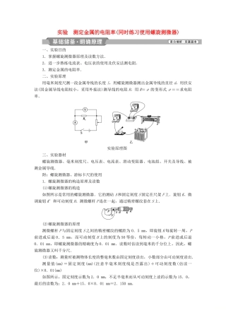 高中物理 第三章 磁场 实验 测定金属的电阻率（同时练习使用螺旋测微器）学案 新人教版选修3-1-新人教版高二选修3-1物理学案