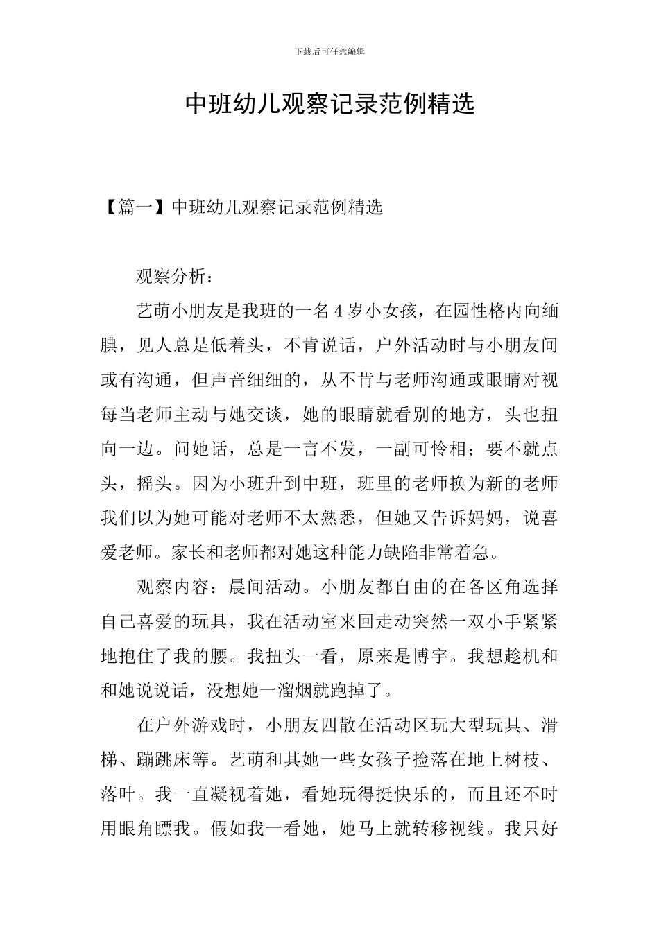 中班幼儿观察记录范例精选_第1页