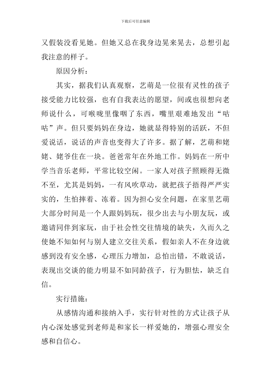 中班幼儿观察记录范例精选_第2页