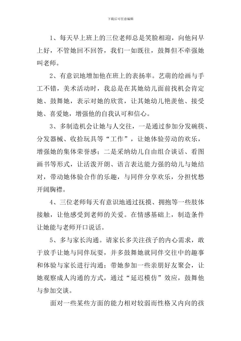 中班幼儿观察记录范例精选_第3页