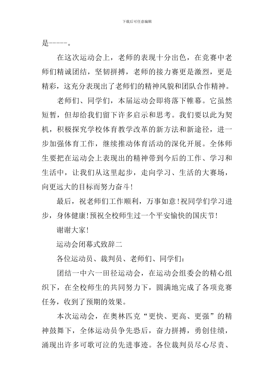 运动会闭幕式致辞2024_第2页