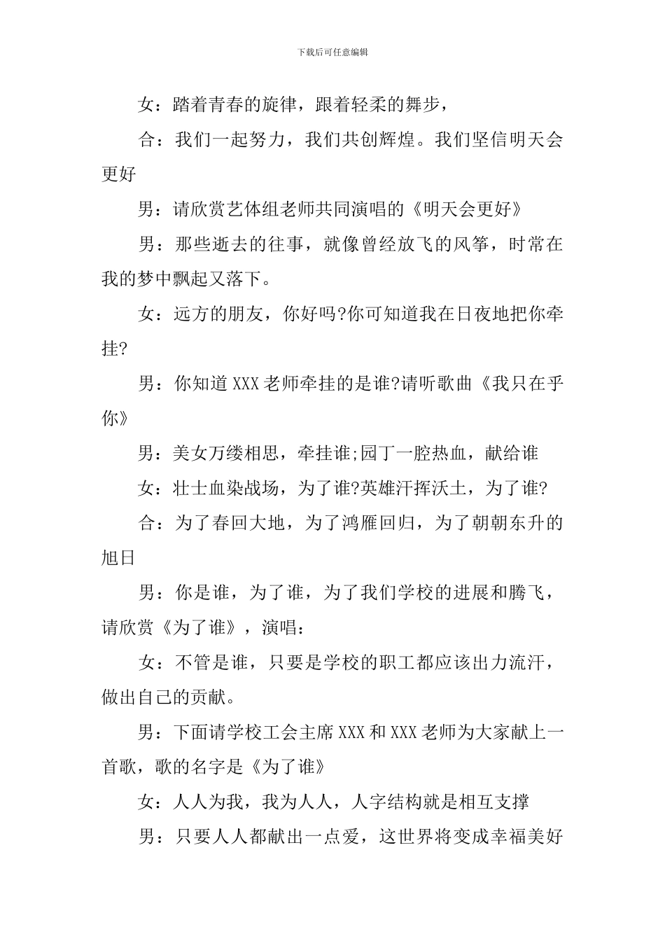 文艺活动主持词范文十篇_第2页