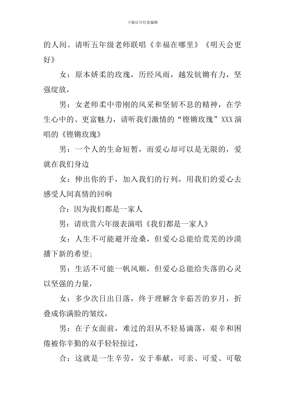 文艺活动主持词范文十篇_第3页