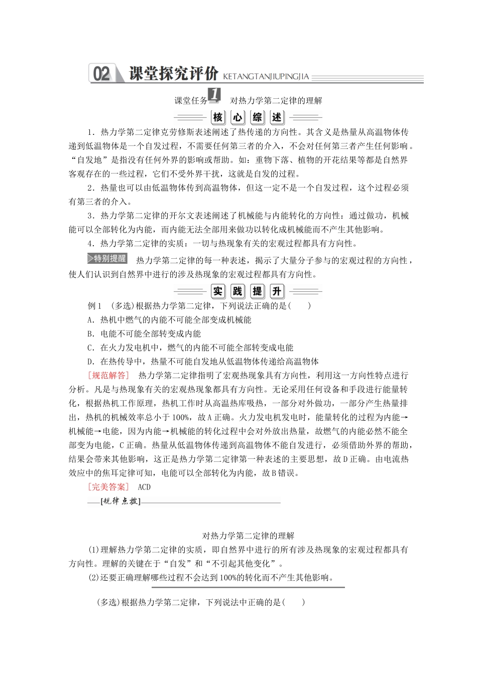 高中物理 第十章 热力学定律 第4节 热力学第二定律学案（含解析）新人教版选修3-3-新人教版高中选修3-3物理学案_第3页