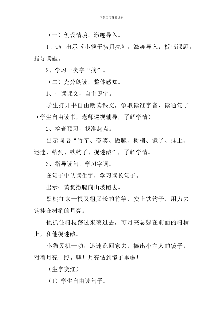 小学二年级语文《摘月亮》原文、教案及教学反思_第2页