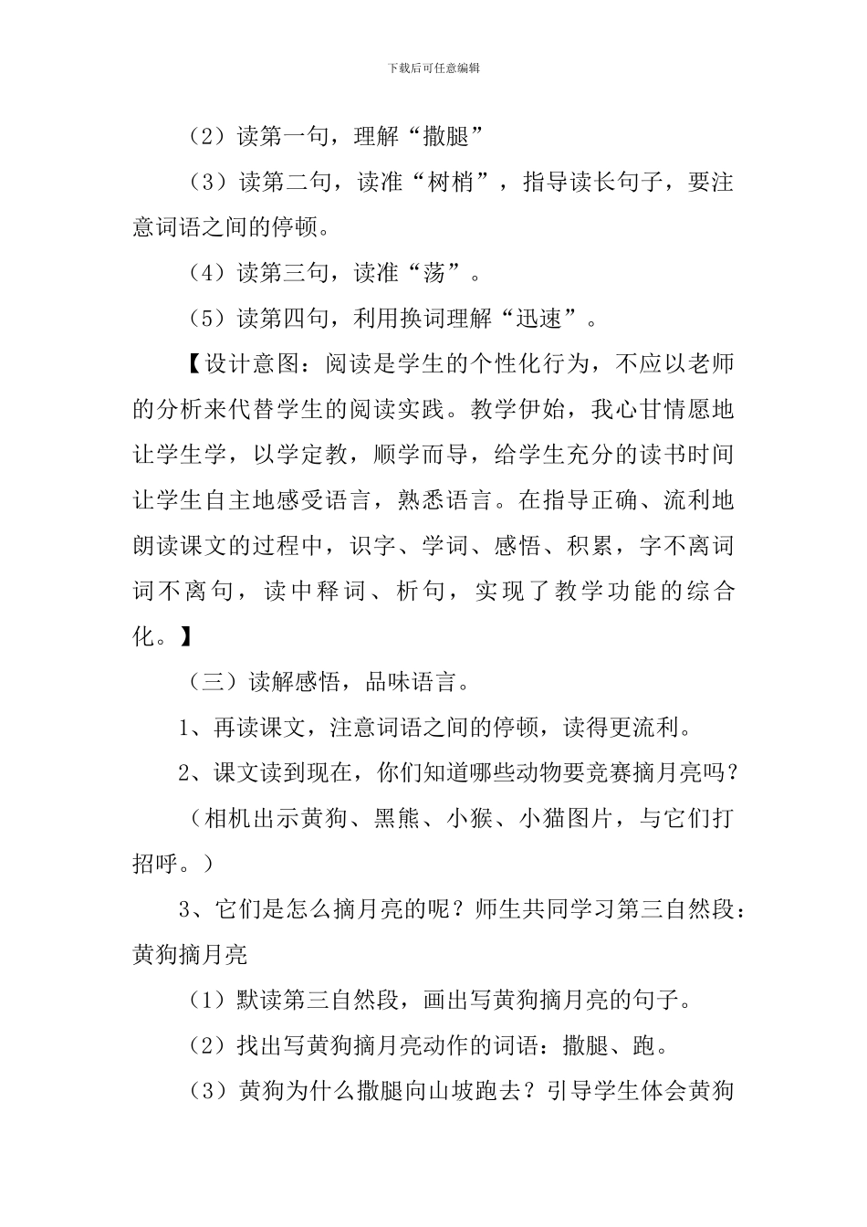 小学二年级语文《摘月亮》原文、教案及教学反思_第3页