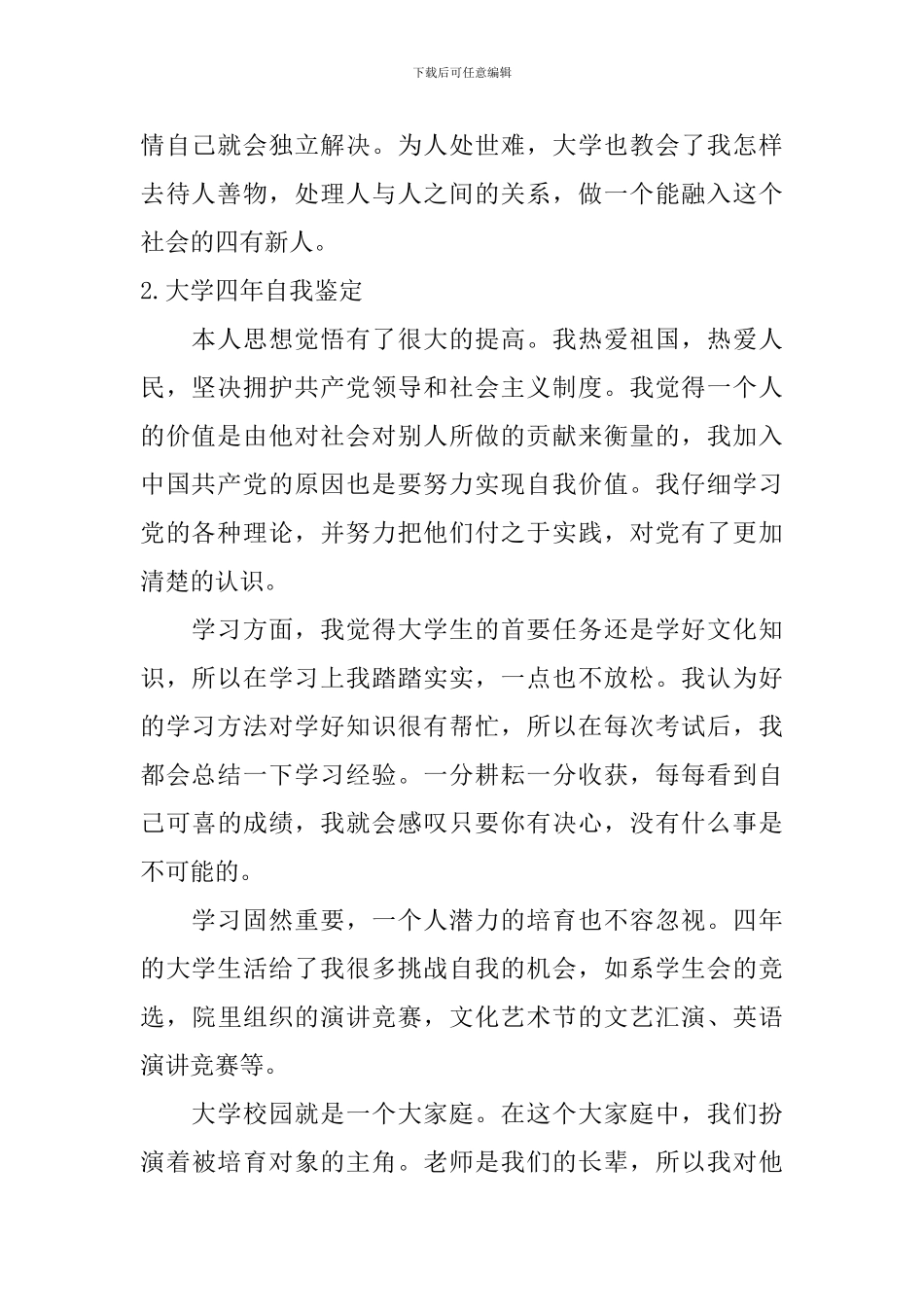 大学四年自我鉴定【12篇】_第2页