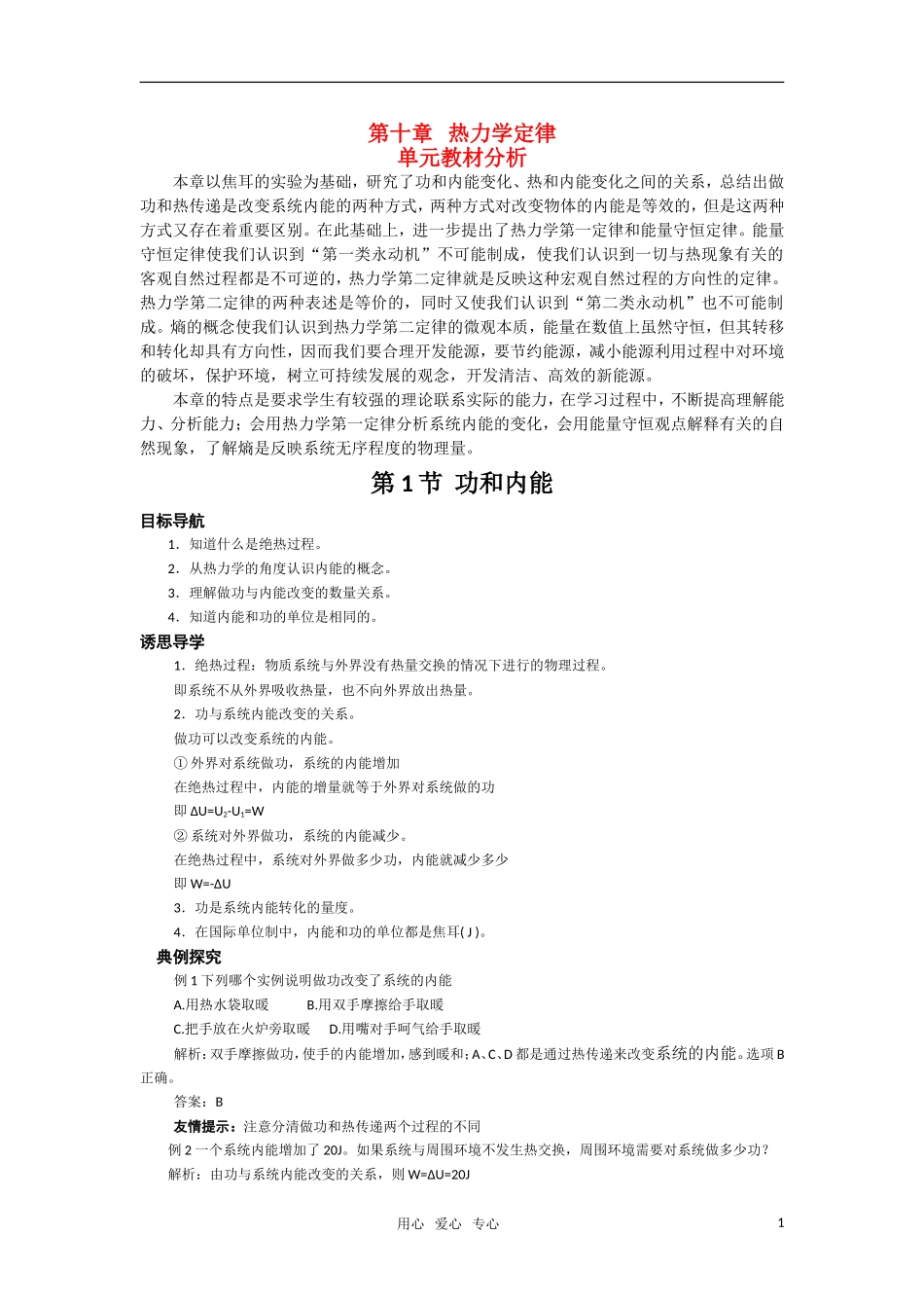 高中物理 10.1《功和内能》学案 新人教选修3-3._第1页