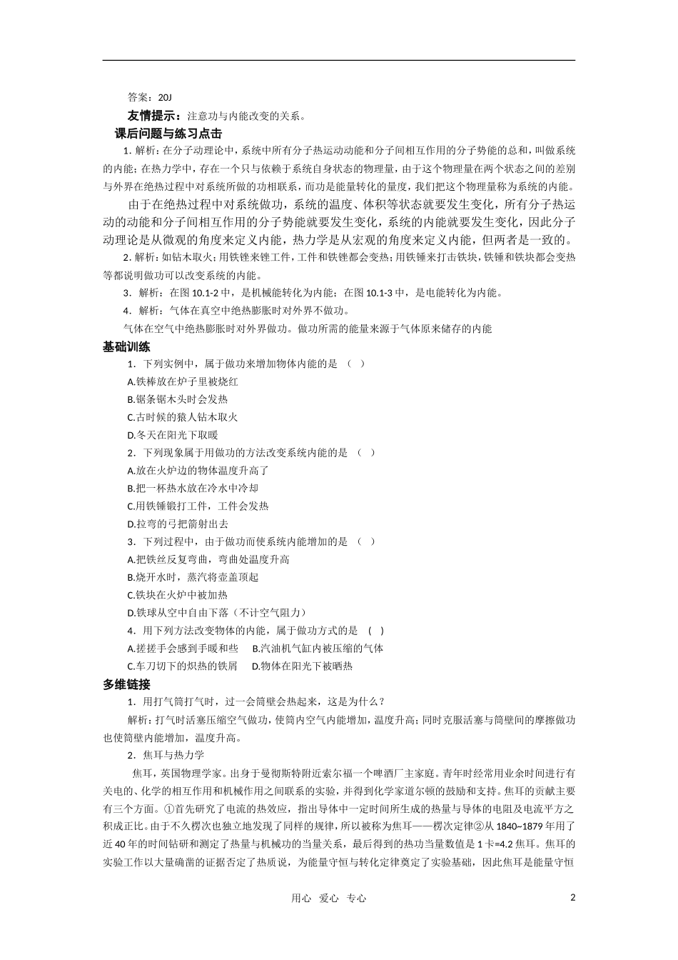 高中物理 10.1《功和内能》学案 新人教选修3-3._第2页