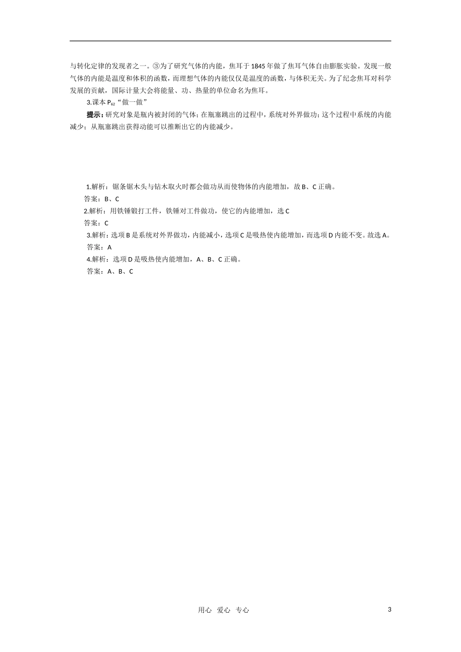 高中物理 10.1《功和内能》学案 新人教选修3-3._第3页