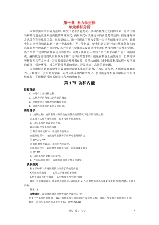 高中物理 10.1《功和内能》学案 新人教选修3-3.