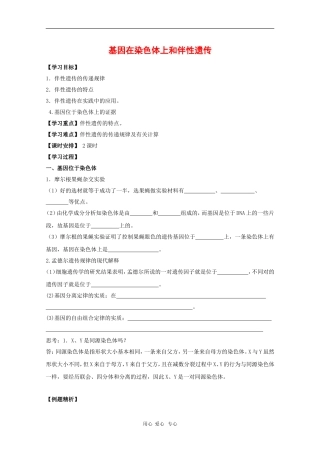 高中生物：2.3《伴性遗传》学案（1）（新人教版必修2）