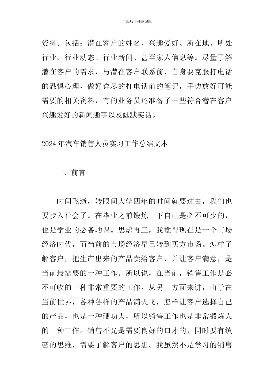 2024年汽车销售人员实习工作总结文本_第2页