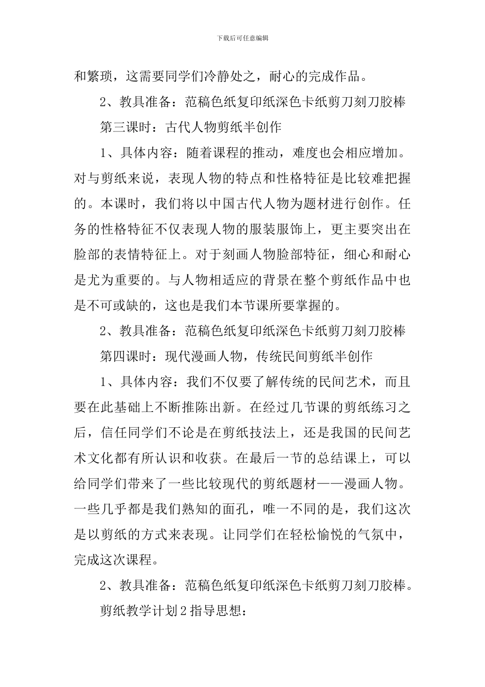 剪纸教学计划_第3页