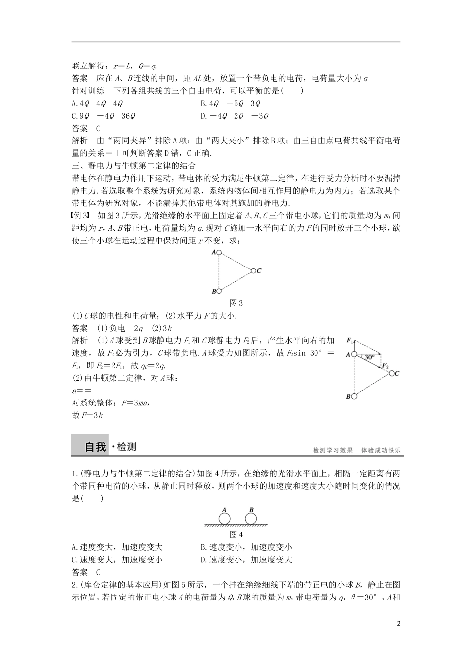高中物理 第1章 电荷的相互作用 4 章末总结导学案 沪科版选修3-1-沪科版高二选修3-1物理学案_第2页