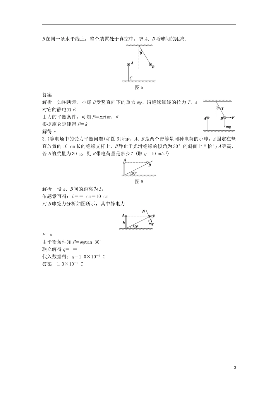 高中物理 第1章 电荷的相互作用 4 章末总结导学案 沪科版选修3-1-沪科版高二选修3-1物理学案_第3页
