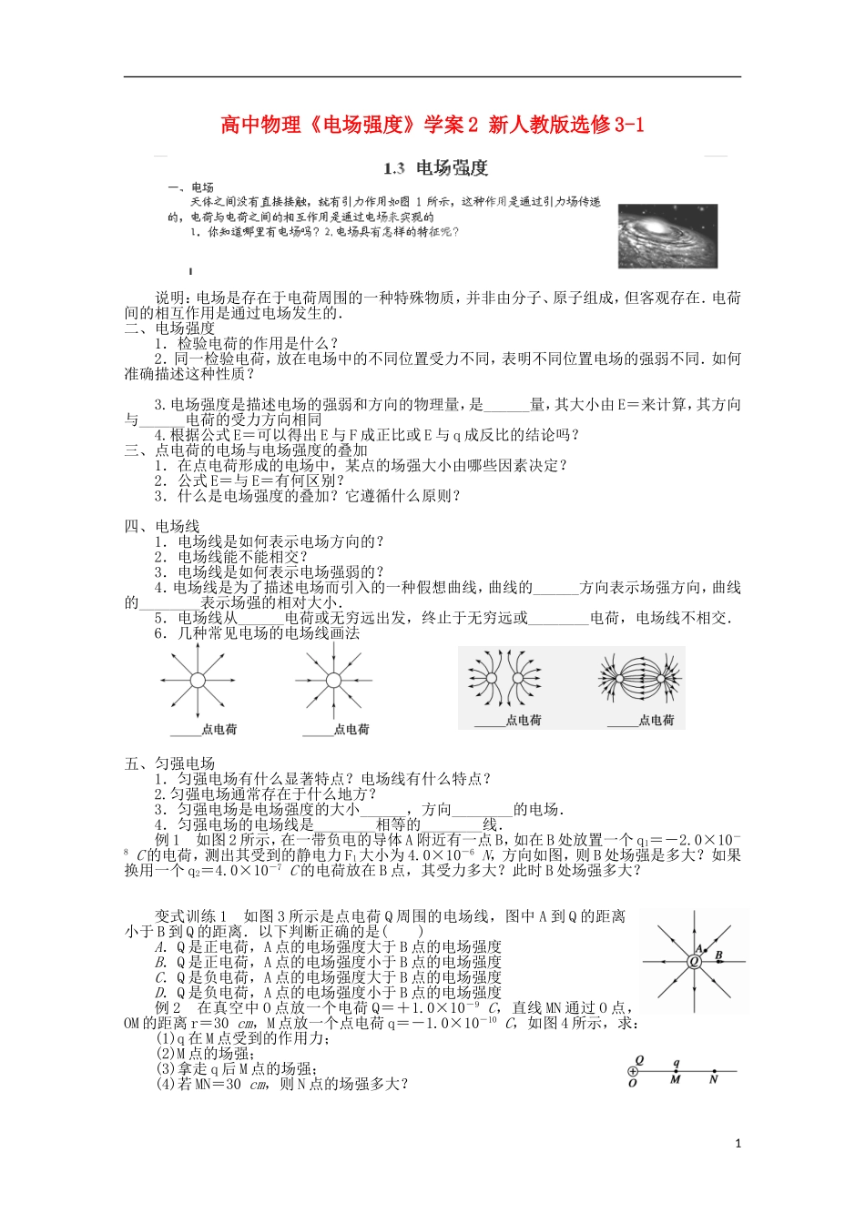 高中物理《电场强度》学案2 新人教版选修3-1_第1页