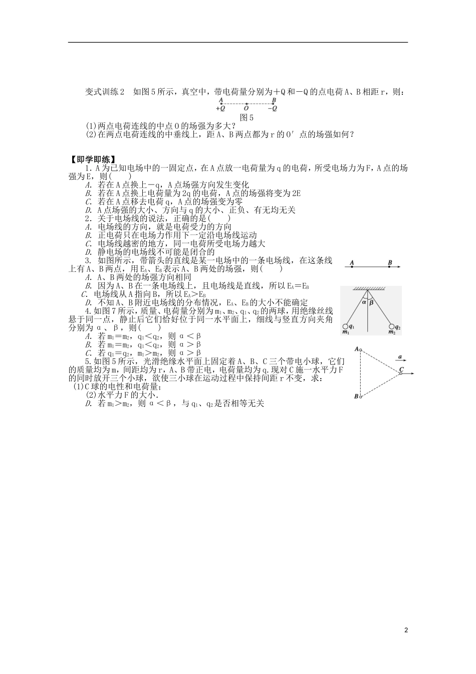 高中物理《电场强度》学案2 新人教版选修3-1_第2页