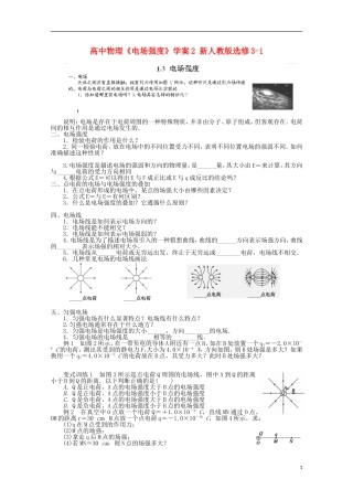 高中物理《电场强度》学案2 新人教版选修3-1