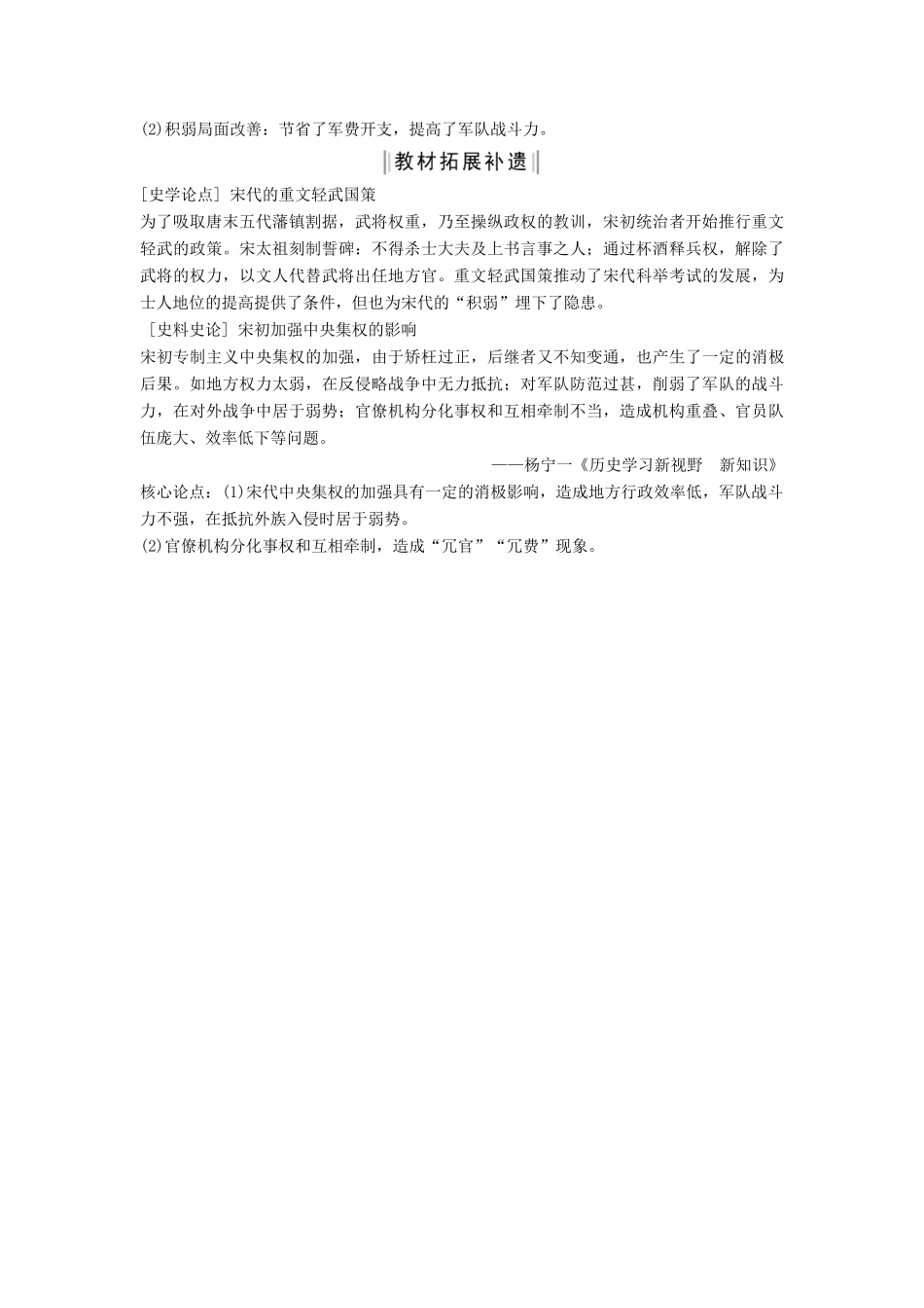 （通史版）高考历史一轮复习 阶段四 古代中华文明的成熟与鼎盛——宋元 课时1 宋元时期的政治制度学案（含解析）岳麓版-岳麓版高三全册历史学案_第3页