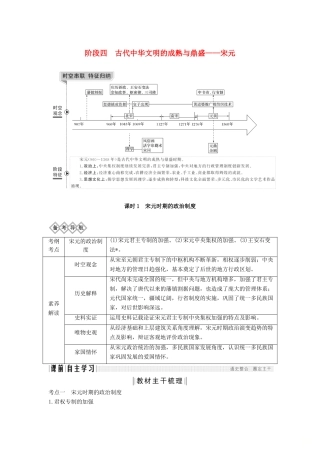 （通史版）高考历史一轮复习 阶段四 古代中华文明的成熟与鼎盛——宋元 课时1 宋元时期的政治制度学案（含解析）岳麓版-岳麓版高三全册历史学案