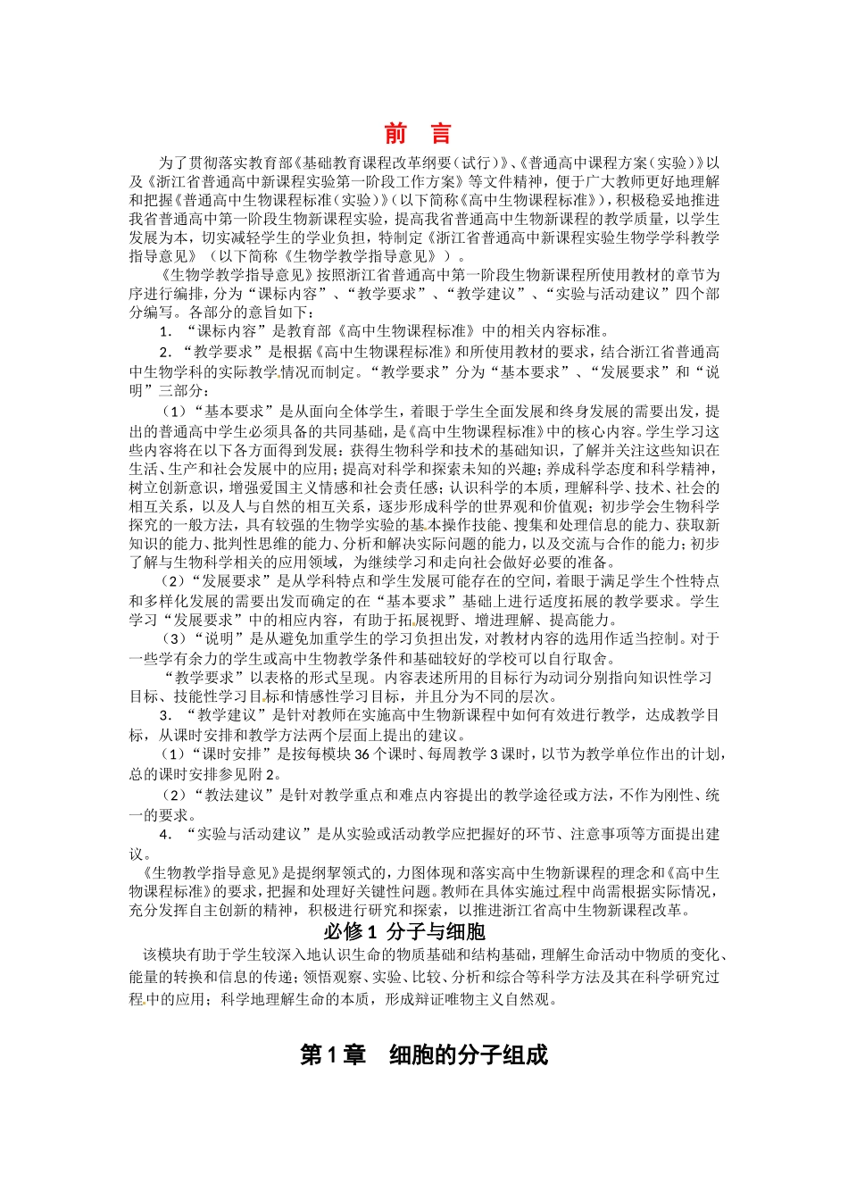 高中生物： 第1章 细胞的分子组成（学案）浙科版必修1_第1页