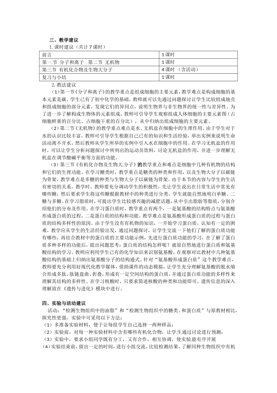 高中生物： 第1章 细胞的分子组成（学案）浙科版必修1_第3页