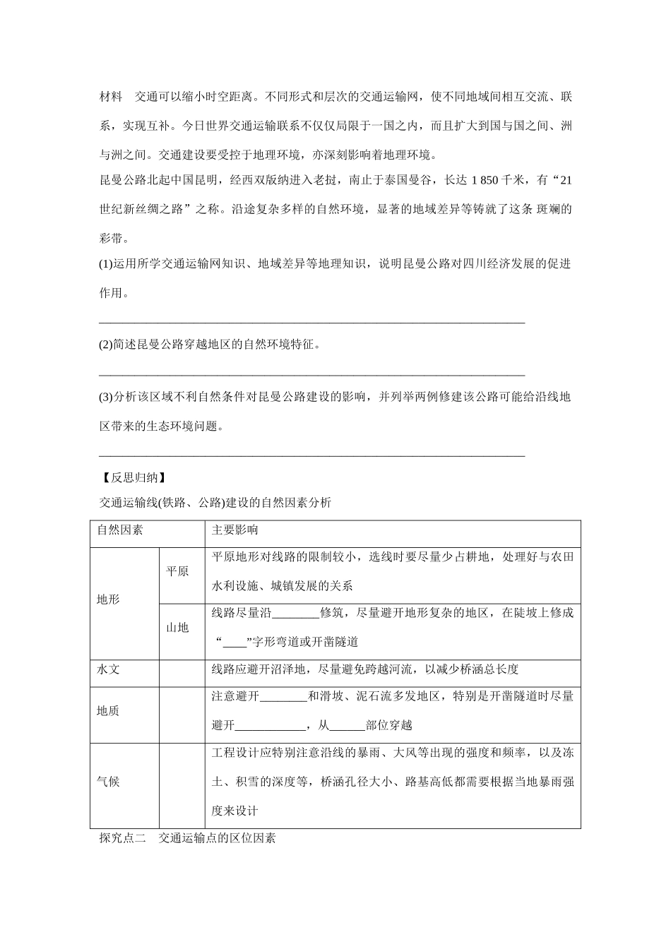 高考地理大一轮复习 交通运输方式和布局学案-人教版高三全册地理学案_第3页