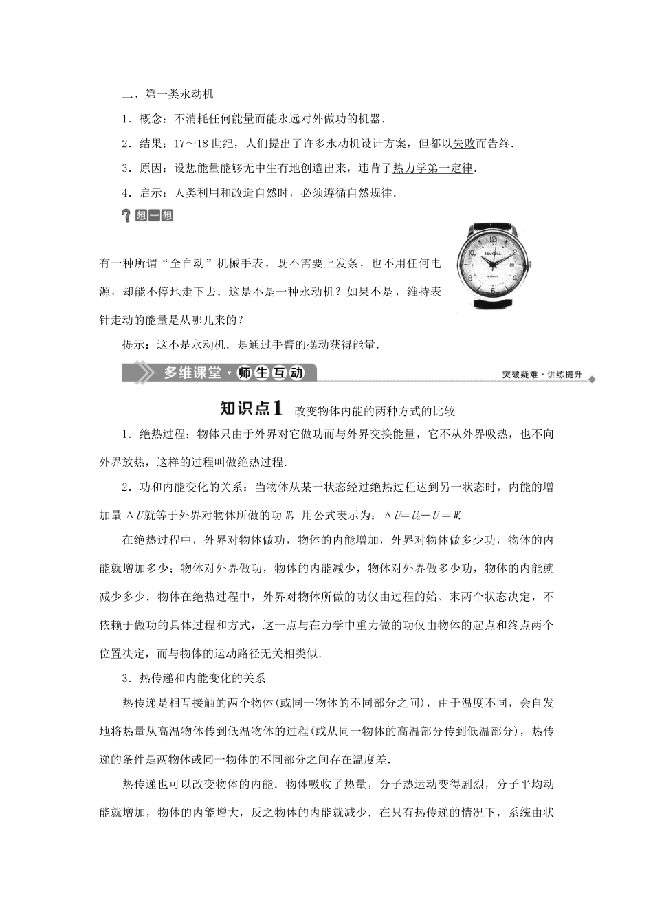 高中物理 第5章 热力学定律 第1节 热力学第一定律学案 鲁科版选修3-3-鲁科版高二选修3-3物理学案_第2页