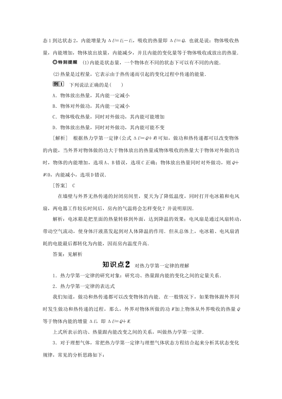 高中物理 第5章 热力学定律 第1节 热力学第一定律学案 鲁科版选修3-3-鲁科版高二选修3-3物理学案_第3页
