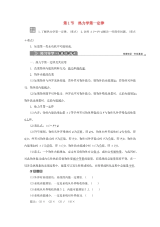 高中物理 第5章 热力学定律 第1节 热力学第一定律学案 鲁科版选修3-3-鲁科版高二选修3-3物理学案